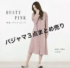 マタニティパジャマ　授乳服　セット　まとめ売り