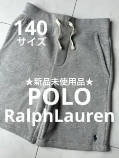★新品未使用品　ポロ　ラルフローレン　スウェットハーフパンツ　サイズ140
