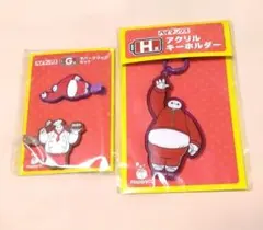 ベイマックス 一番くじ　G賞 ラバークリップセット　H賞 アクリルキーホルダー