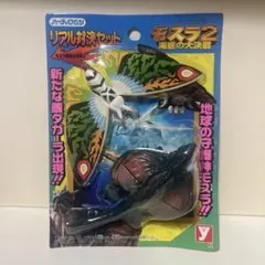 モスラ　ソフビ　引退セット モスラ ソフビ 引退セット