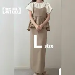【新品】 ベージュ キャミワンピ L ペプラム koko ワンピース しまむら