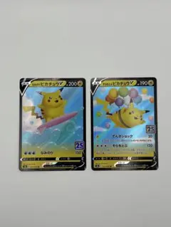 なみのりピカチュウV 25th そらをとぶピカチュウV 25th 2枚セット