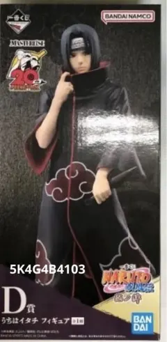 未開封品 一番くじ NARUTO ナルト 疾風伝 忍ノ絆 D賞 イタチ