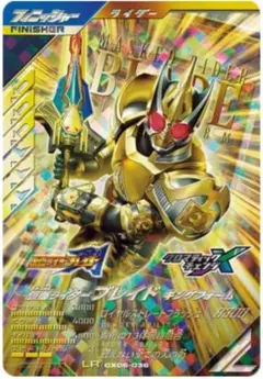 ガンバレジェンズ CX06-036 LR 仮面ライダーブレイド オマケ大量