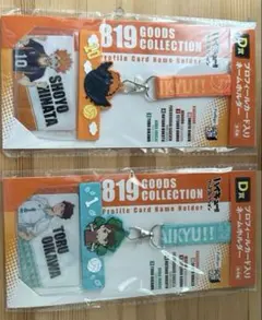 ハイキュー 一番くじ D賞 ネームホルダー 日向 及川 2点セット バラ売り可