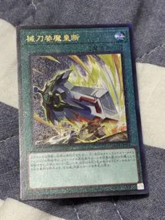 遊戯王　械刀婪魔皇断　ゴルディオンシュナイダー　レリーフ