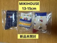 新品未使用　ミキハウスソックス　13-15cm　3足セット