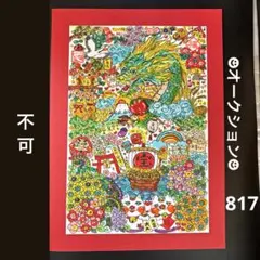 ペン文字アート　817.福来タル