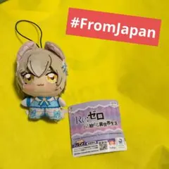 日本限定　Re:ゼロから始める異世界生活 リゼロ　ちょぴぬいぷち　フェリス