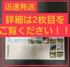 迅速発送　富士急行 株主ご優待割引券 2026年12月31日まで nのサムネイル