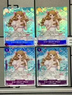 ワンピースカード シャーロットプリン sr パラレル 4枚ずつ op11