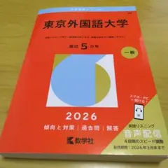 2026年最新】赤本 東京外国語の人気アイテム - メルカリ