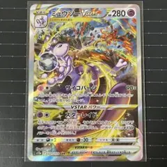 2026年最新】ミュウツーvstar sarの人気アイテム - メルカリ