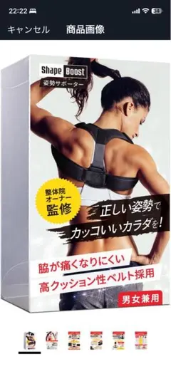 Shape Boost 姿勢サポーター 男女兼用 Mサイズ　猫背