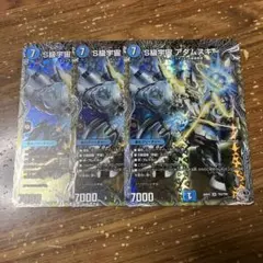 S級宇宙アダムスキー　銀トレジャー　3枚
