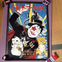 2026年最新】高木ブー伝説の人気アイテム - メルカリ