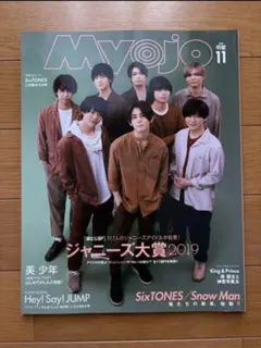 Myojo 201911月号　Hey!Say!JUMP表紙