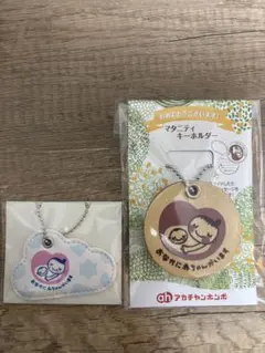 マタニティマーク　マタニティキーホルダー　セット