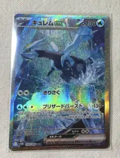 ポケカ キュレムex 168/086 SAR