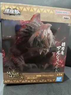 鎮座獣 モンスターハンター MONSTER HUNTER アシュベルド 新品