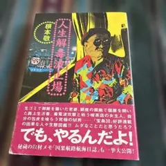 2026年最新】根本敬の人気アイテム - メルカリ