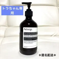 Aesop イソップ アンドラムアロマティック ハンドウォッシュ 500ml