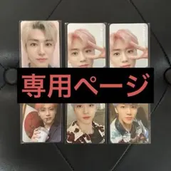 NCTDREAMジェミントレカ6枚セット