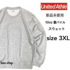 【ユナイテッドアスレ】新品 クルーネック スウェット 裏パイル グレー 3XL