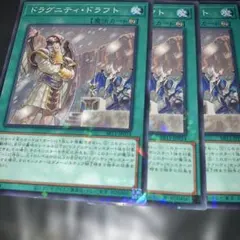 4260 ドラグニティ・ドラフト 3枚セット ノーマルパラレル