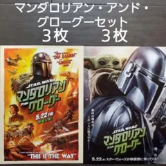 映画 スター・ウォーズ マンダロリアンセット チラシ フライヤー