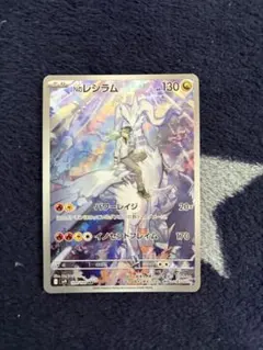 Nのレシラム AR スカーレット&バイオレット 拡張パック バトルパートナーズ…