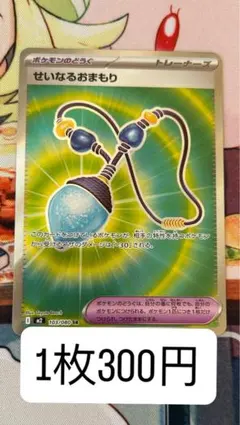 ポケモンカード せいなるおまもり 023/080 SR