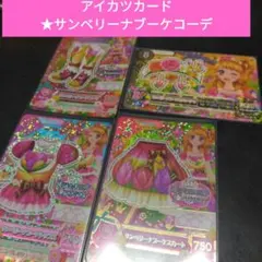 アイカツカード サンベリーナブーケコーデ　PR 　旧　大空あかね
