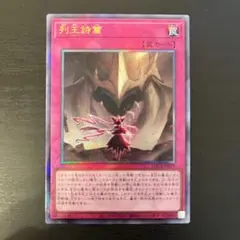 遊戯王OCG 列王詩篇 アルティメットレア レリーフ