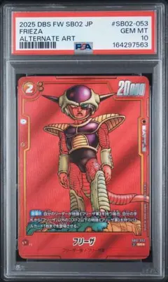 【PSA10】 フリーザ SR ★ SB02-053 パラレル MAN