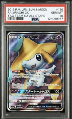 PSA10 ジラーチgx rr sr 連番 PSA10】ジラーチGX SR[SM12a 180/173]