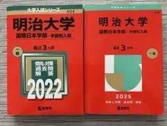 静岡大学 前期日程 赤本 2022 2025 - メルカリ