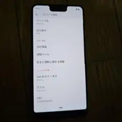 Google Pixel 3 XL ホワイト