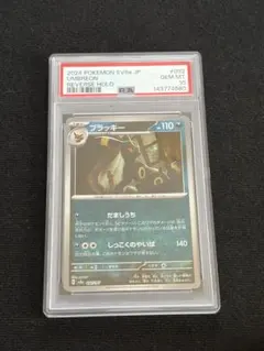 PSA10 ブラッキー マスターボールミラー ポケモンカードのサムネイル