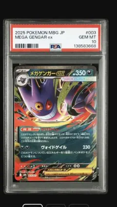 2025 ポケモン メガゲンガーex PSA 10 スターターセット