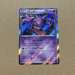 ポケモンカード　ゲンガー R ホロ024/056 XY8 ② PSA9 #3 ポケモンカード ゲンガー R ホロ 024/056 XY8 ①PSA9 #3