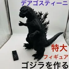2026年最新】ゴジラ フィギュア 特大の人気アイテム - メルカリ