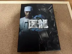 医龍~Team Medical Dragon 2~DVD-BOX - メルカリ