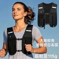 ランニングベスト 反射材付き 通気性抜群 マラソン トレッキング ハイキング