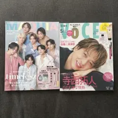MAQUIA 7月号 Voce 5月号 timeresz 寺西拓人表紙