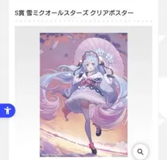 雪ミク 一番くじ クリアポスター