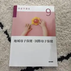 2026年最新】助産学講座9の人気アイテム - メルカリ