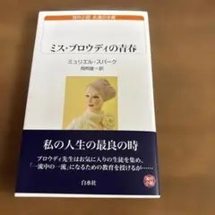 ミス・ブロウディの青春