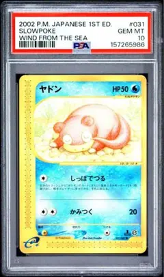 PSA9】ヤドン ○ 拡張パック第3弾 海からの風 031/087 - メルカリ