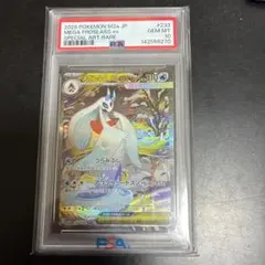 メガユキメノコex PSA10